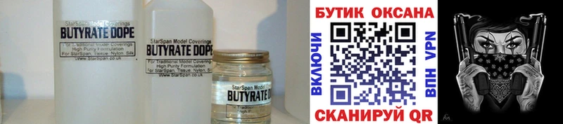 как найти закладки  Медвежьегорск  БУТИРАТ BDO 33% 